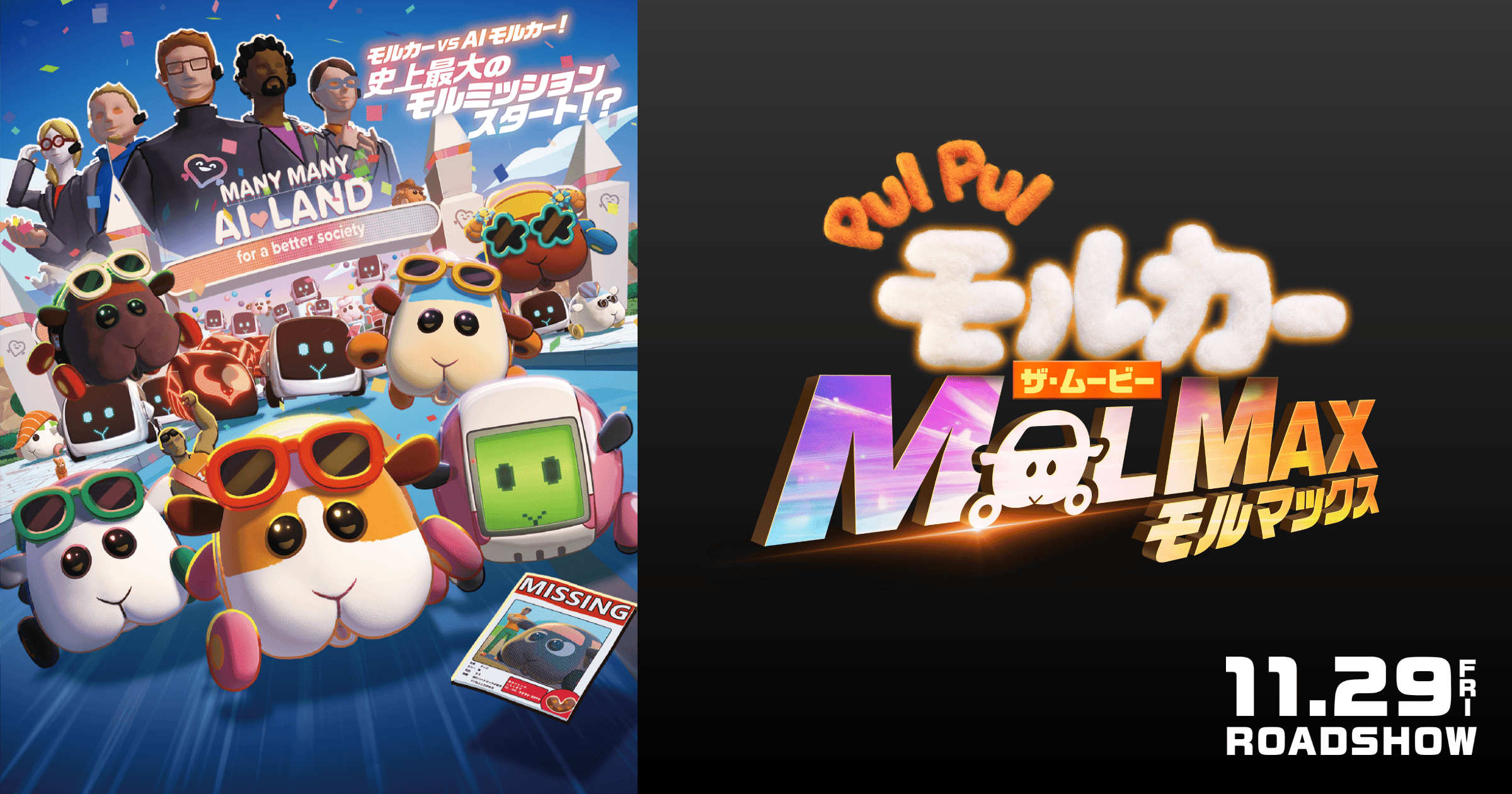 モルカー　非売品　販促 ポスター PUIPUIモルカー モルカー 非売品 販促 ポスター PUIPUIモルカー